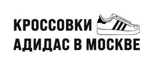 adidas-moscow.ru